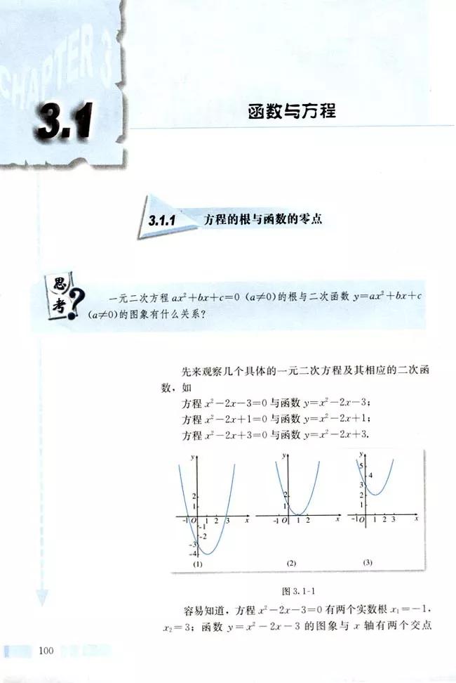 人教版高中数学必修一a版,2021高中数学必修一b版电子课本