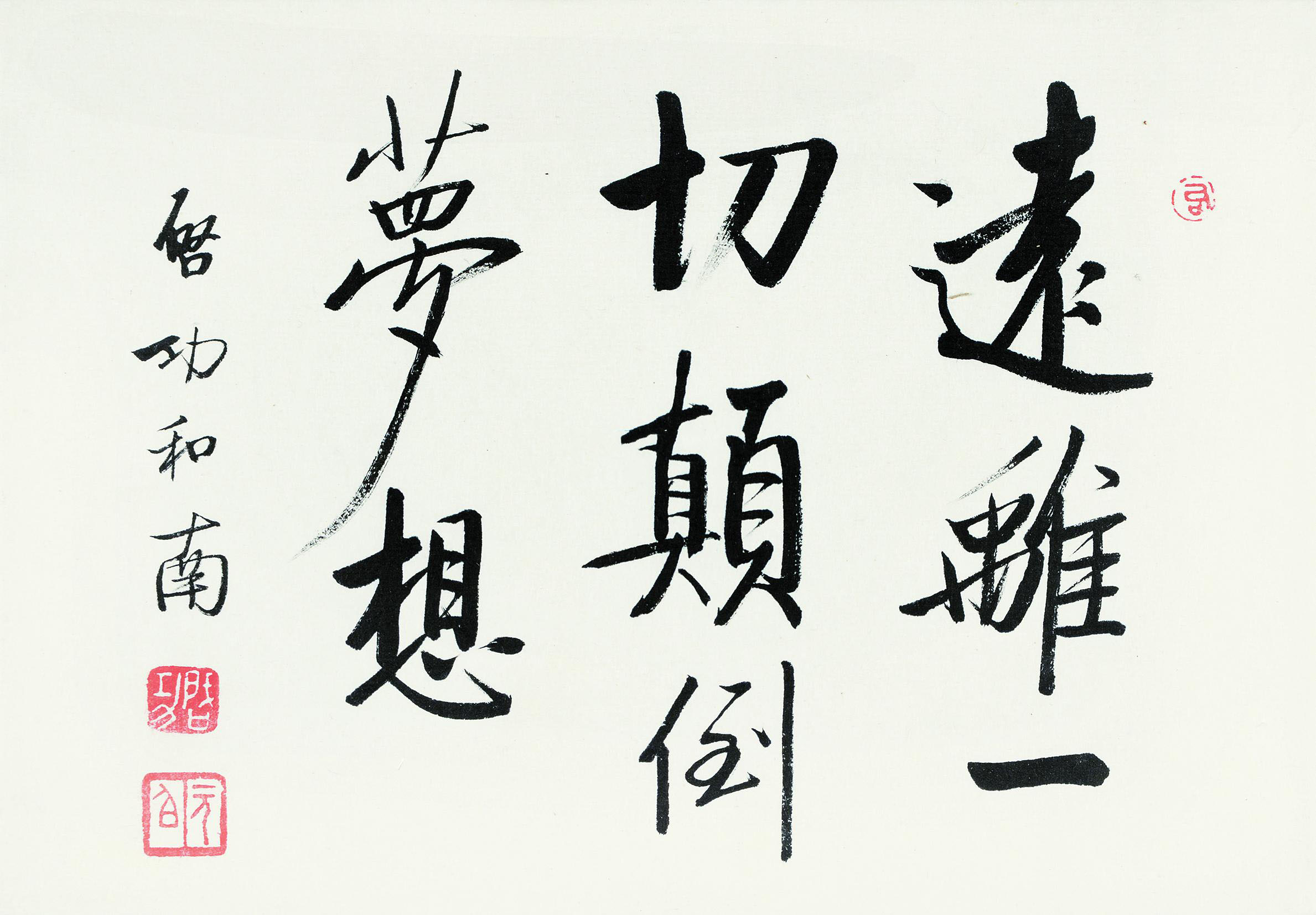 启功书法高人点评,启功书法1000元是真迹吗