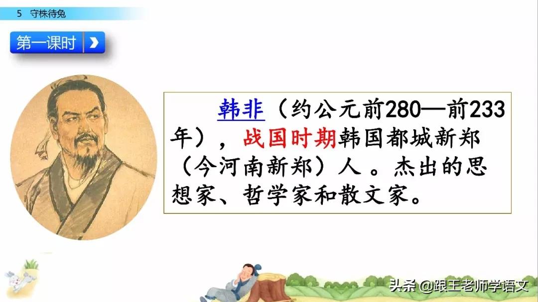 三年级下册语文守株待兔节奏划分,部编版三年级下语文预习守株待兔