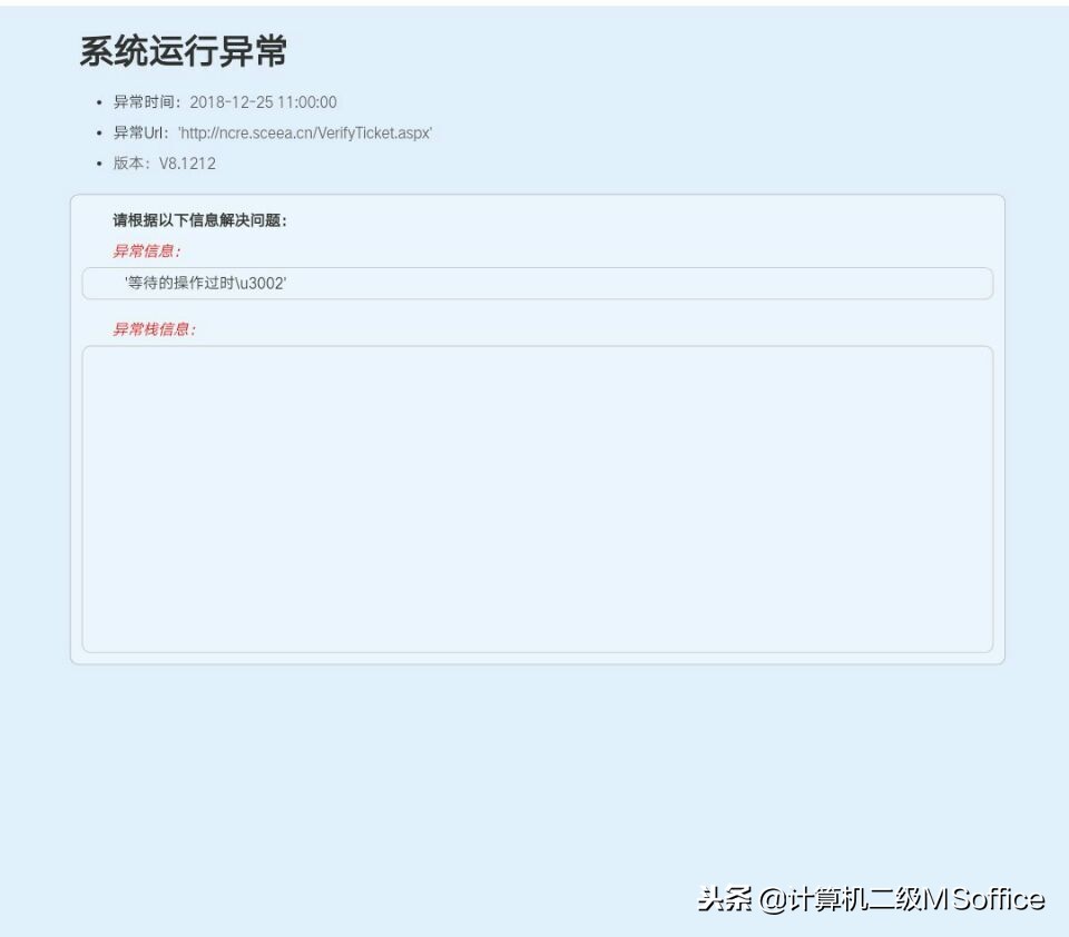 计算机等考报名中，不得不防的坑