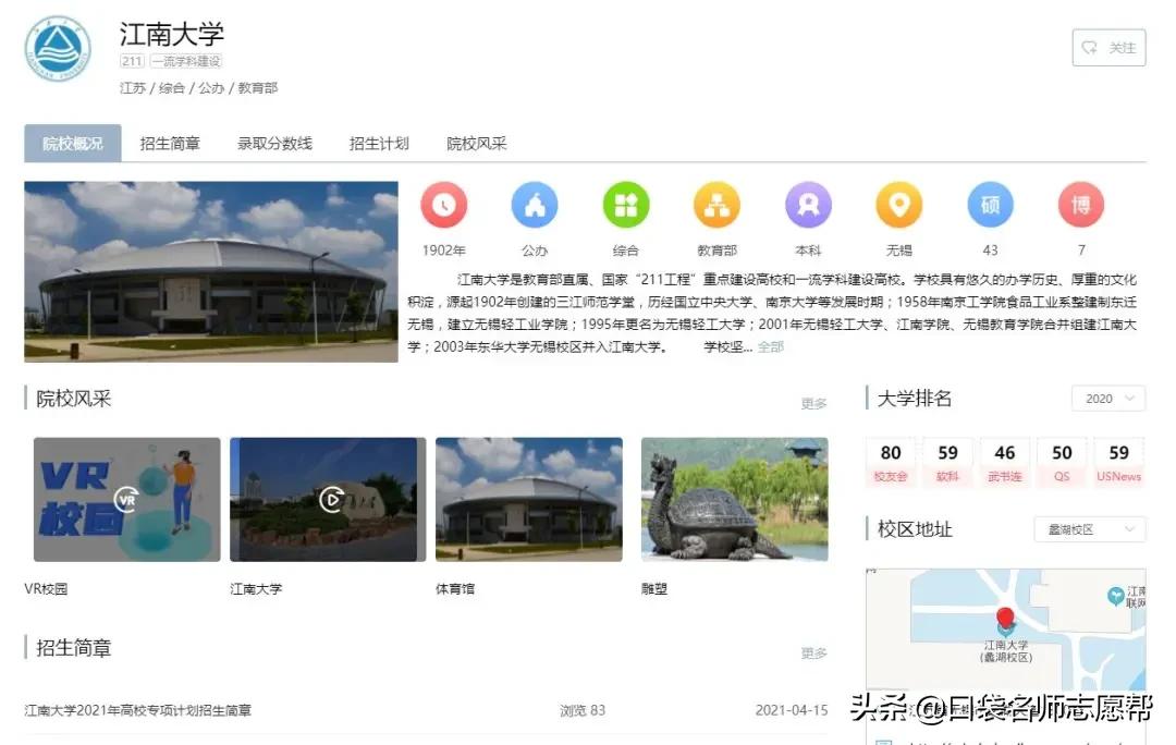 「每周一校」坐拥两个全国第一的实力派211高校——江南大学