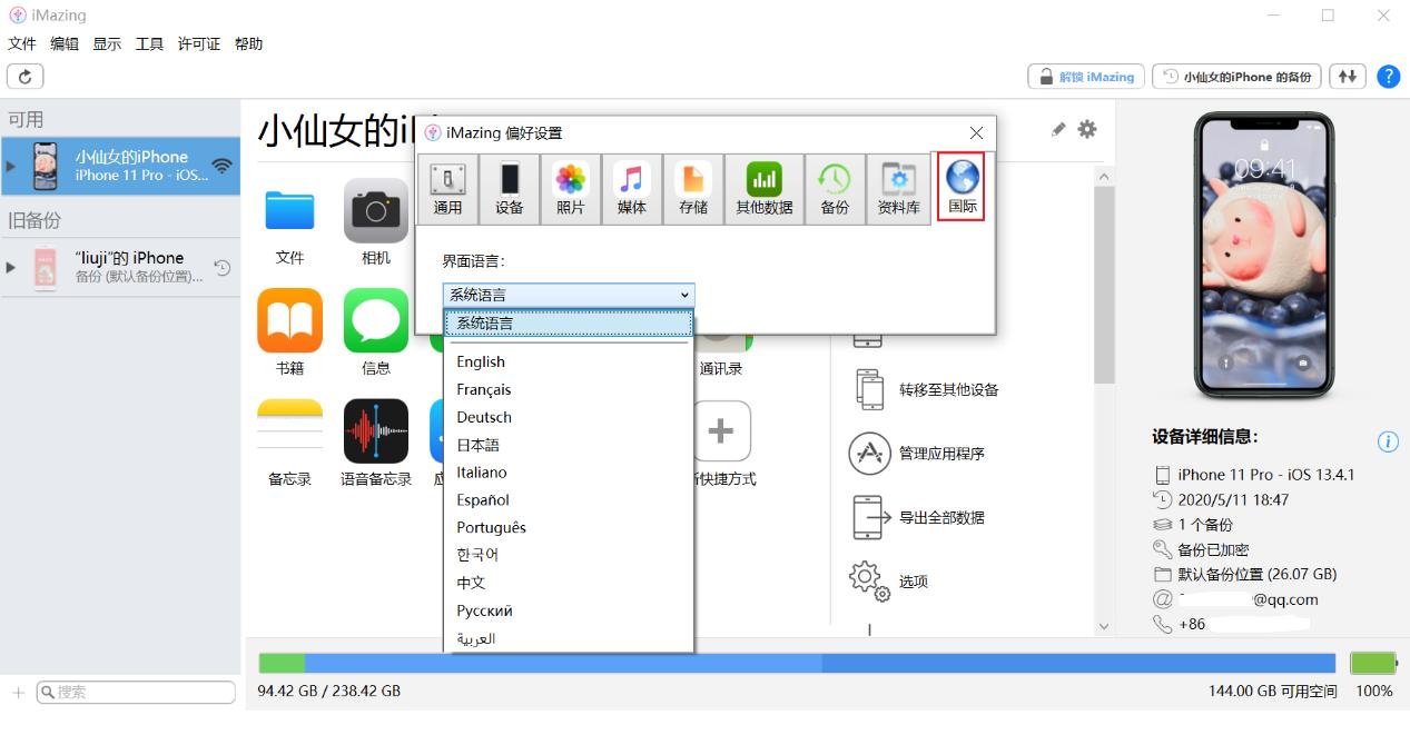 苹果怎么开启imap,苹果如何连接imazing
