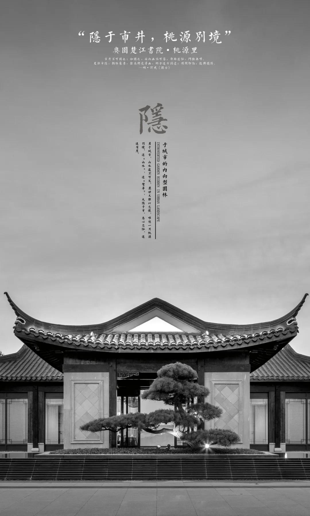 笛东臻品｜“隐于市井，桃源别境”-奥园楚江书院·桃源里