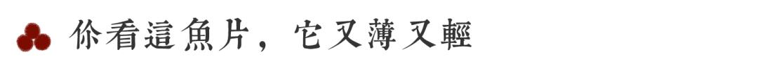 【雪落惊飞脍】真的假的！我们吃生鱼片的历史比日本建国还长？