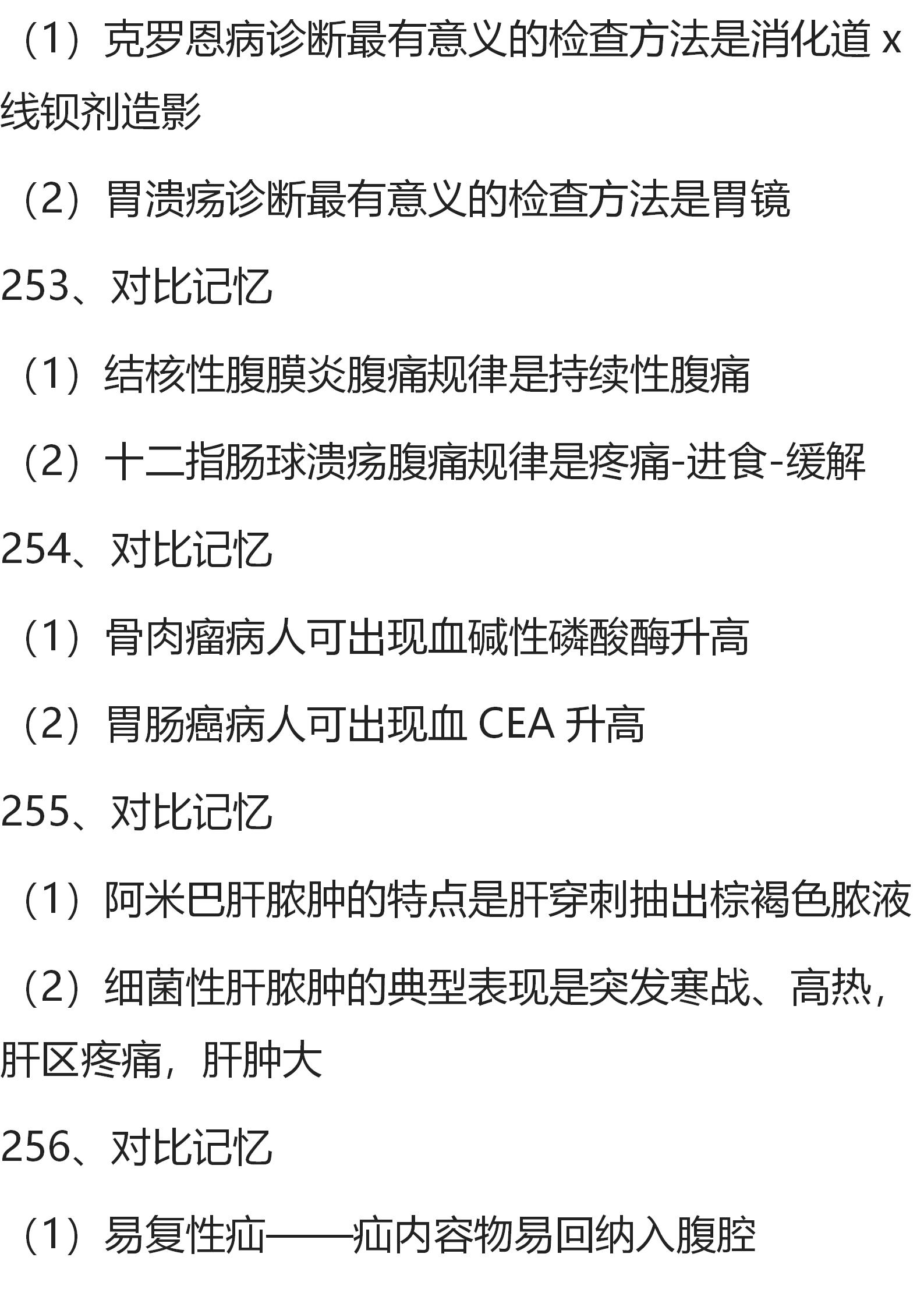 消化系统疾病的重点归纳内科,消化系统疾病基础知识讲解
