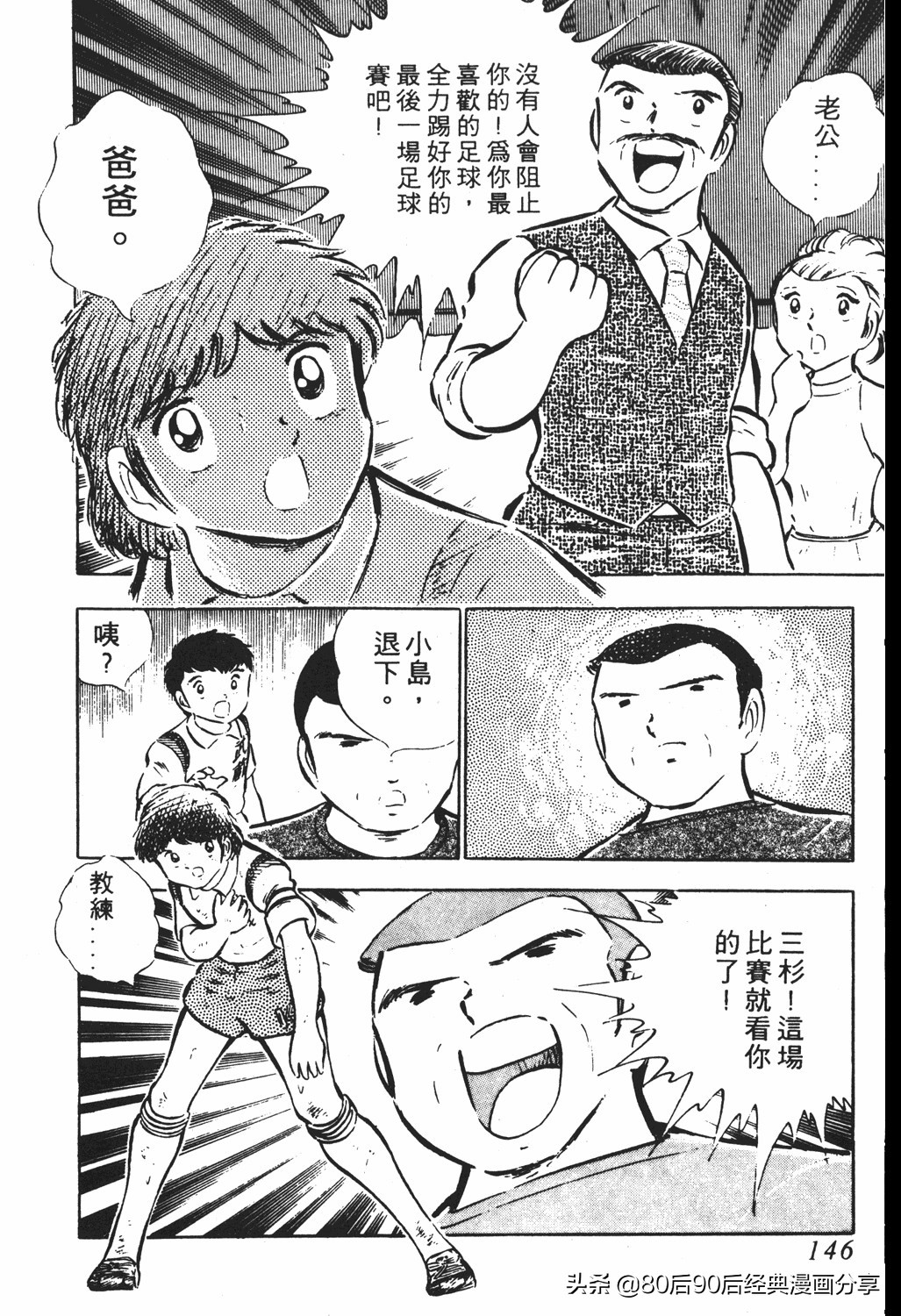 足球小将翼原创赛程,足球小将小翼第10集中文