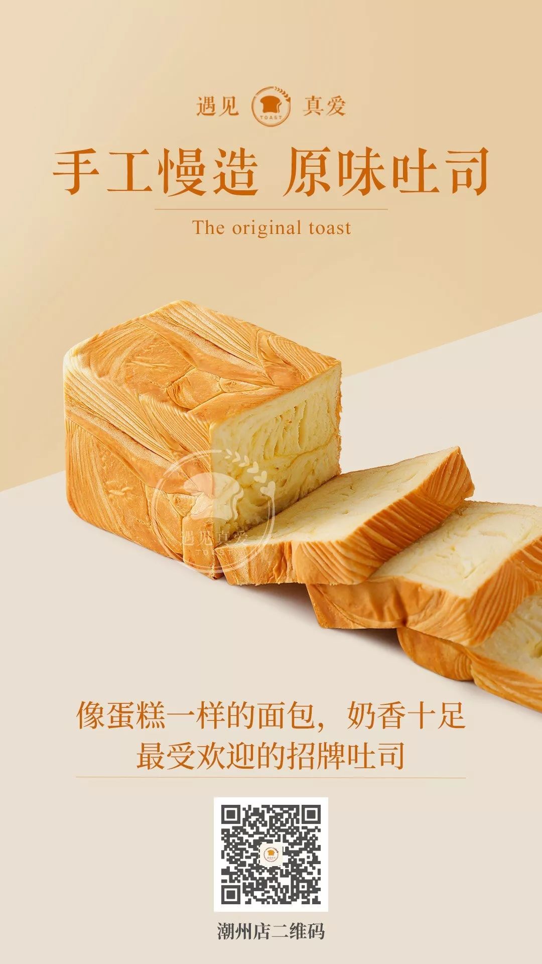 广东潮州吐司面包,潮州真爱吐司全部品种