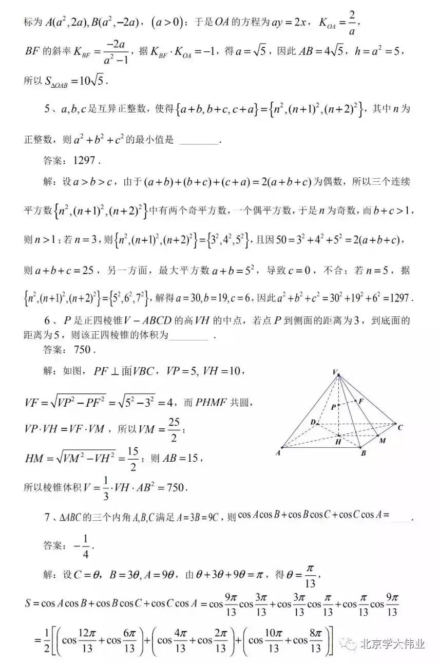 全国数学竞赛试题大全,2019年江苏省数学竞赛预赛答案