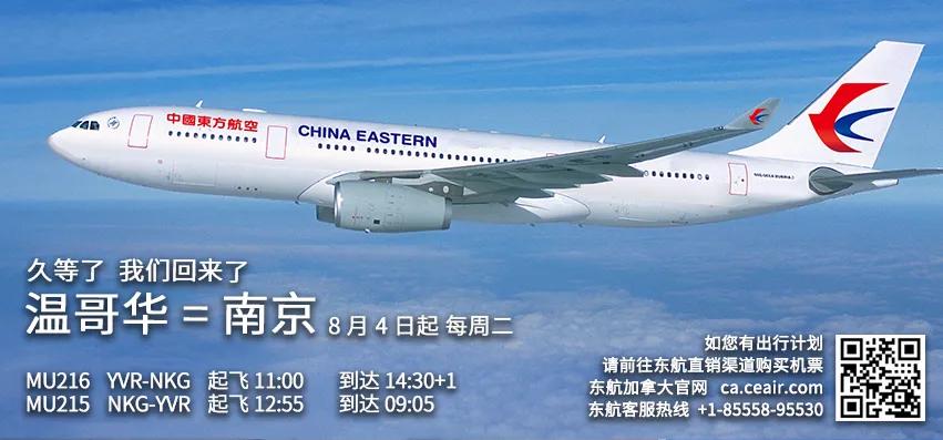 东航宣布复飞温哥华直飞中国机票低至$1935想回家的华人注意