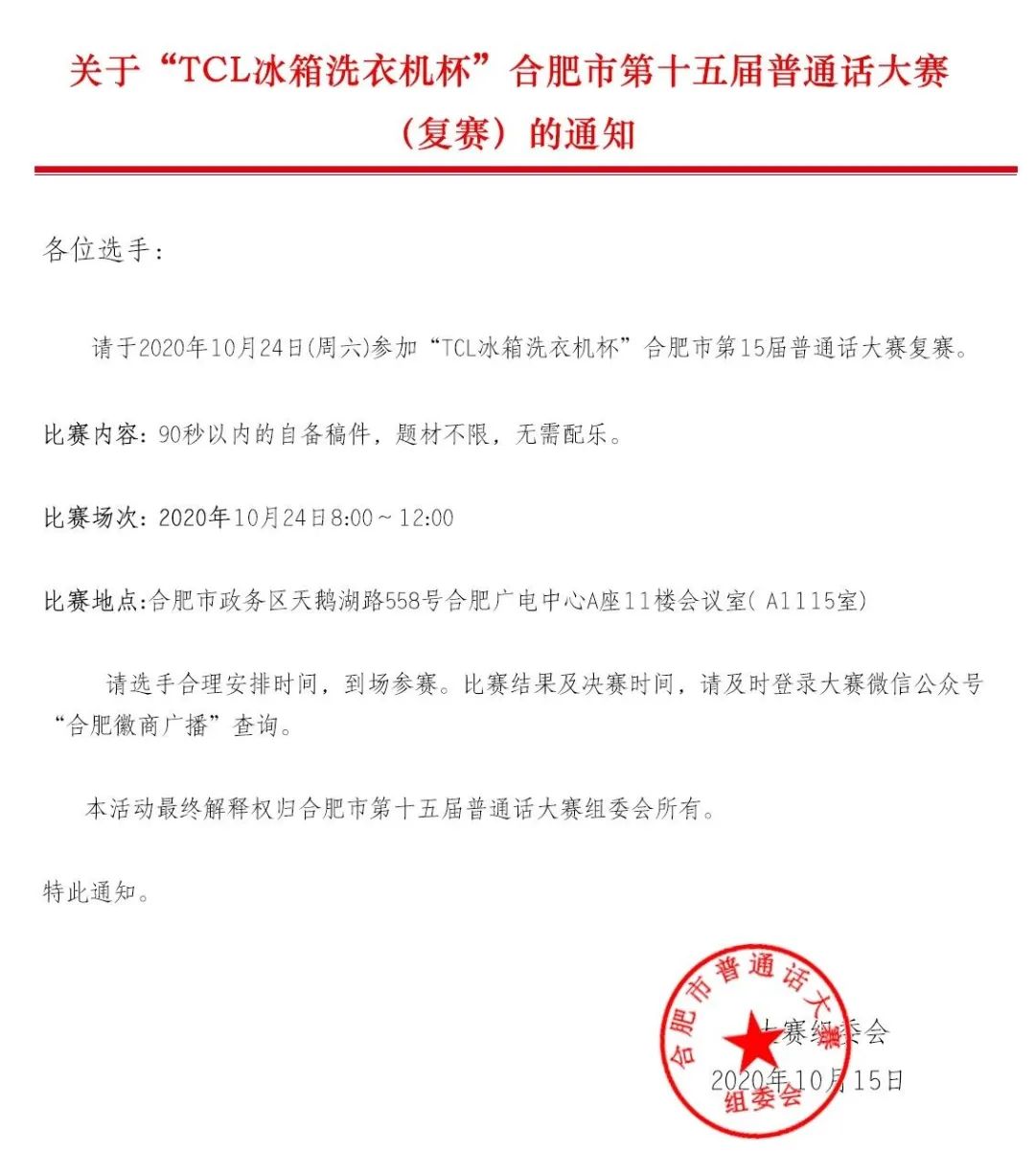 2022年参加合肥市普通话比赛视频,合肥市普通话大赛