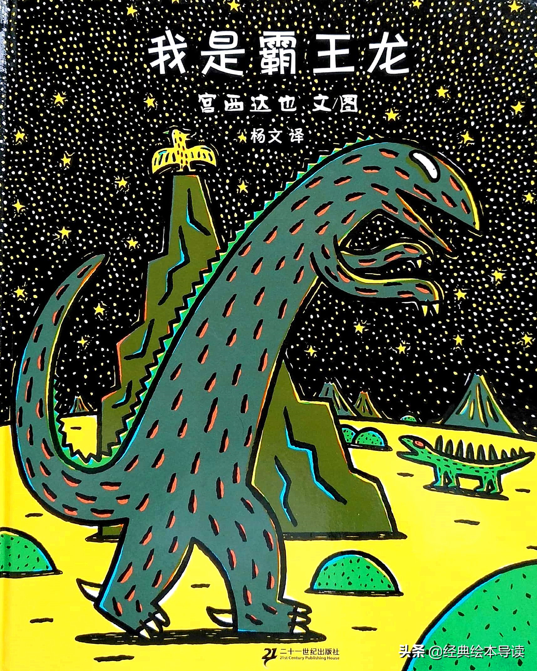 善良是一种最伟大的力量——《我是霸王龙》导读