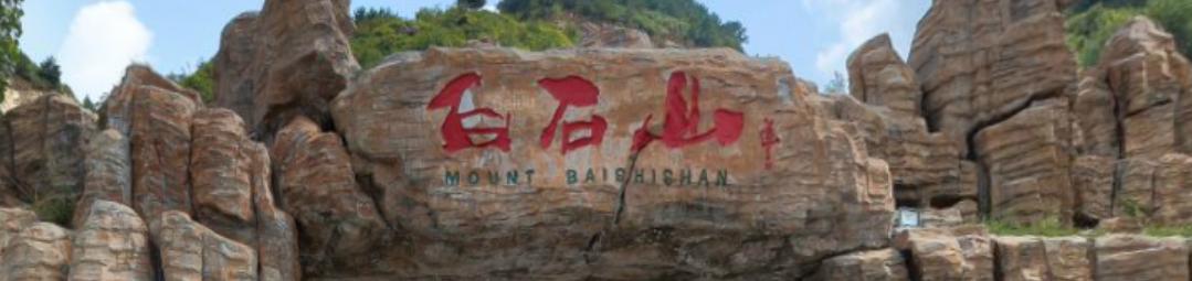 河北白石山风景区攻略4月份,河北白石山景区攻略一日游