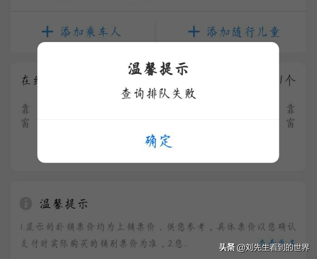 五一小长假火车票瞬间被抢光，12306崩了，有网友称根本抢不到票