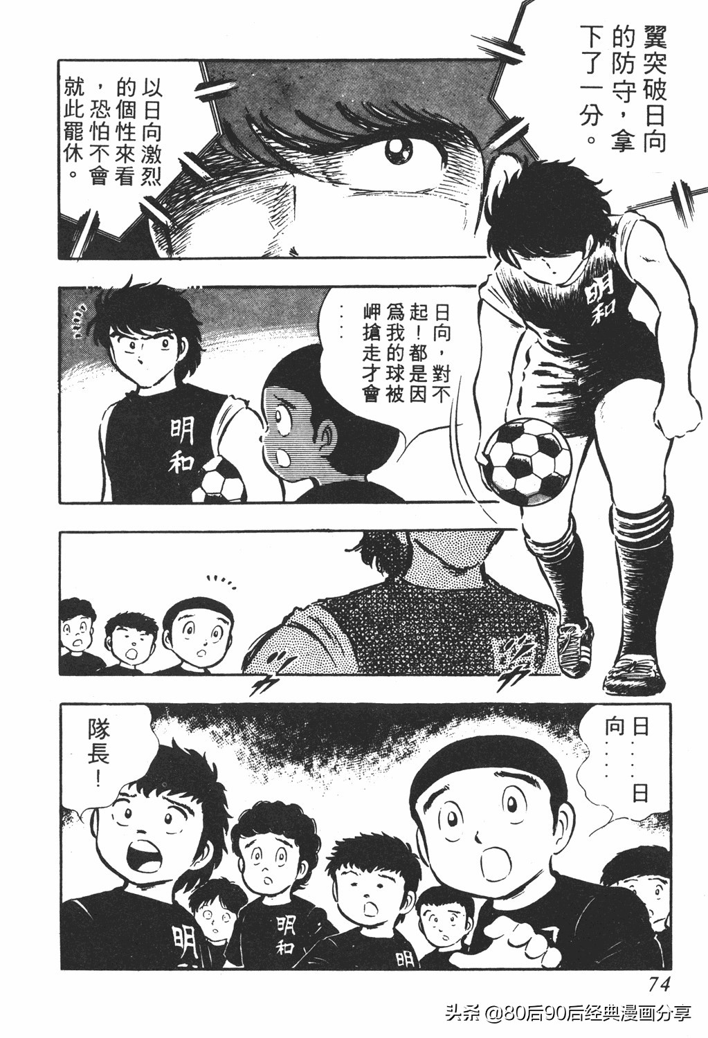 足球小将61中篇,足球小将03篇