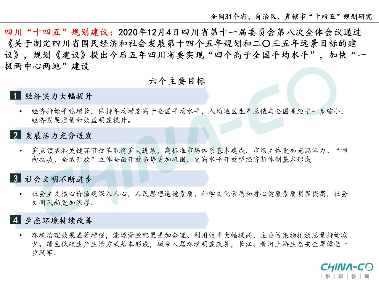 十四五规划两个区,县区十四五规划和2035年远景目标