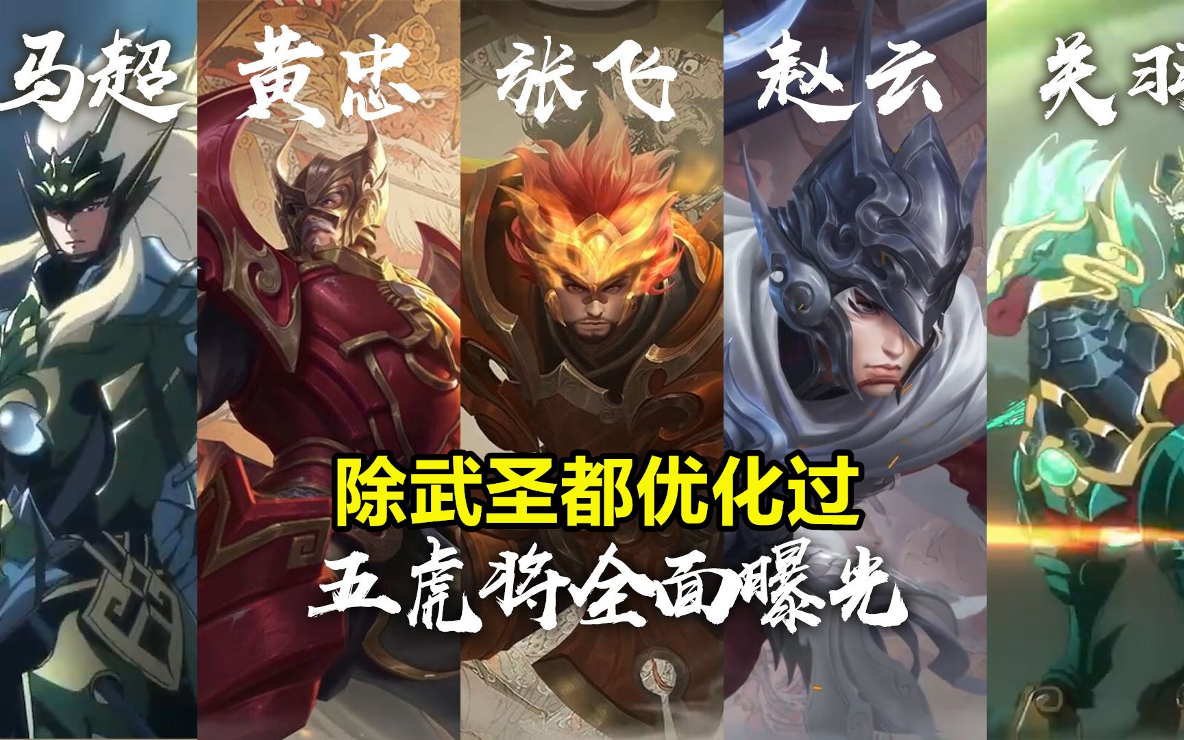 王者荣耀：武圣凌晨上架，1细节确认优化，2对比后入手别纠结