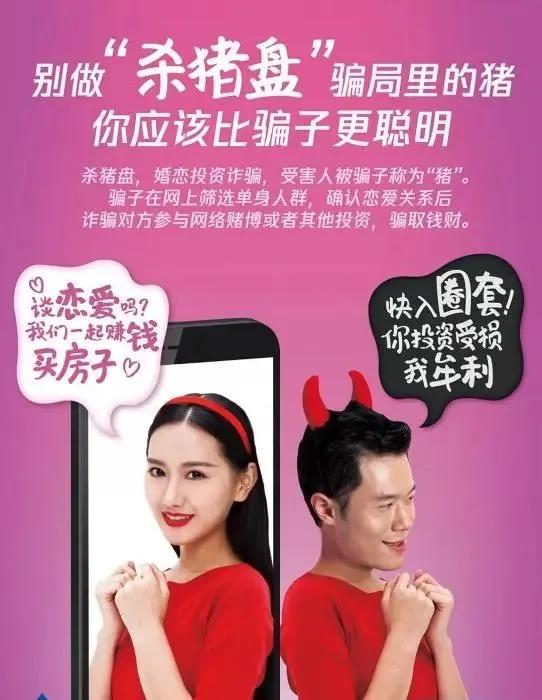 警方揭露杀猪盘,杀猪盘警方提示