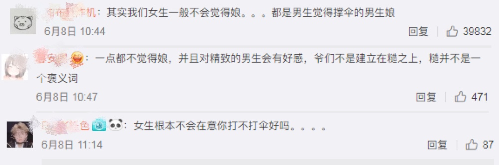 宁可晒死不打伞直男,宁可晒死不打伞的直男