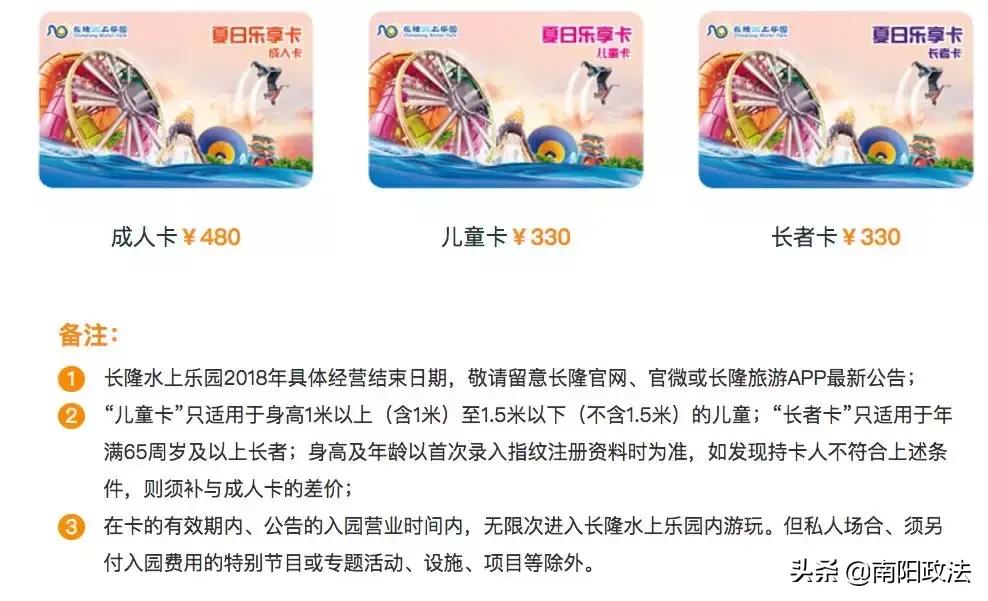 广东消委会起诉长隆!景区儿童票到底该按啥收费?