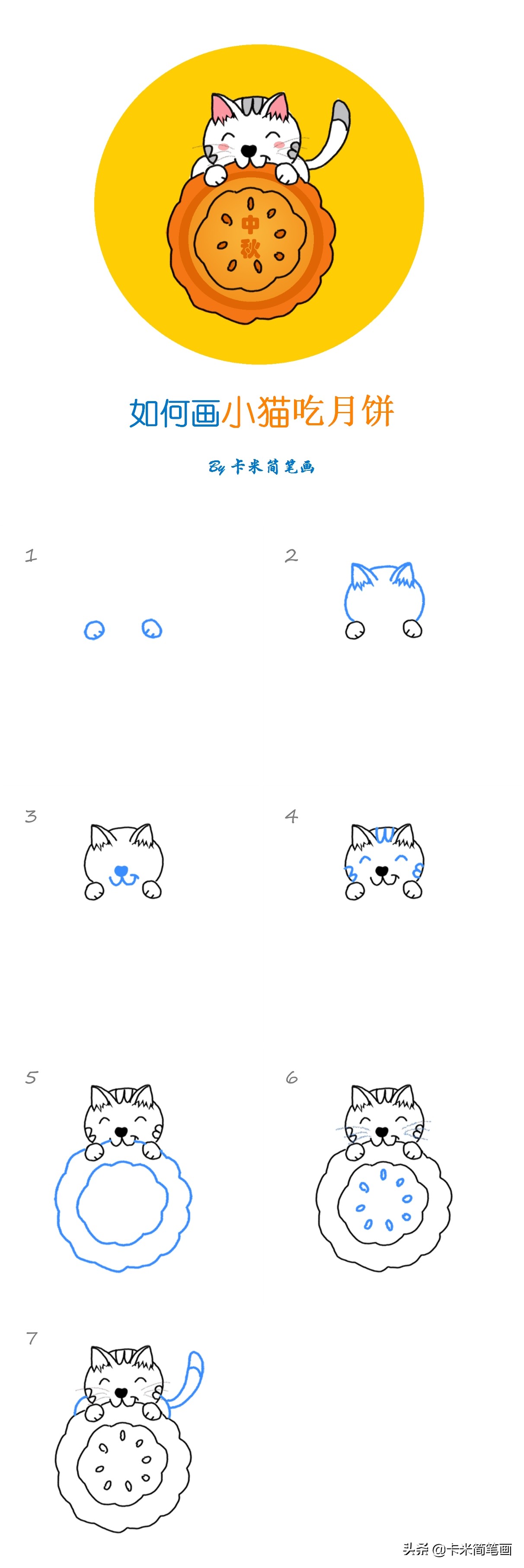 中秋节简笔画月亮和兔子,9-12岁中秋月饼简笔画