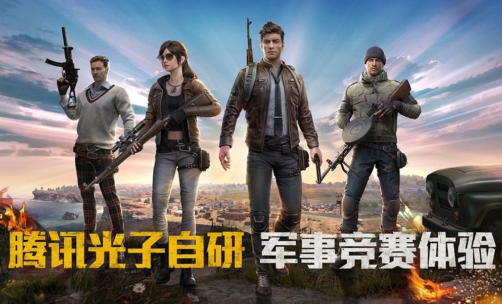 腾讯和平精英和绝地求生,腾讯手游和平精英清晰度