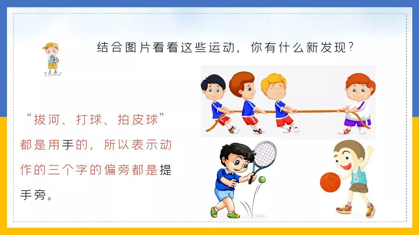 一年级语文下册第七课操场上,一年级第七课操场上生字