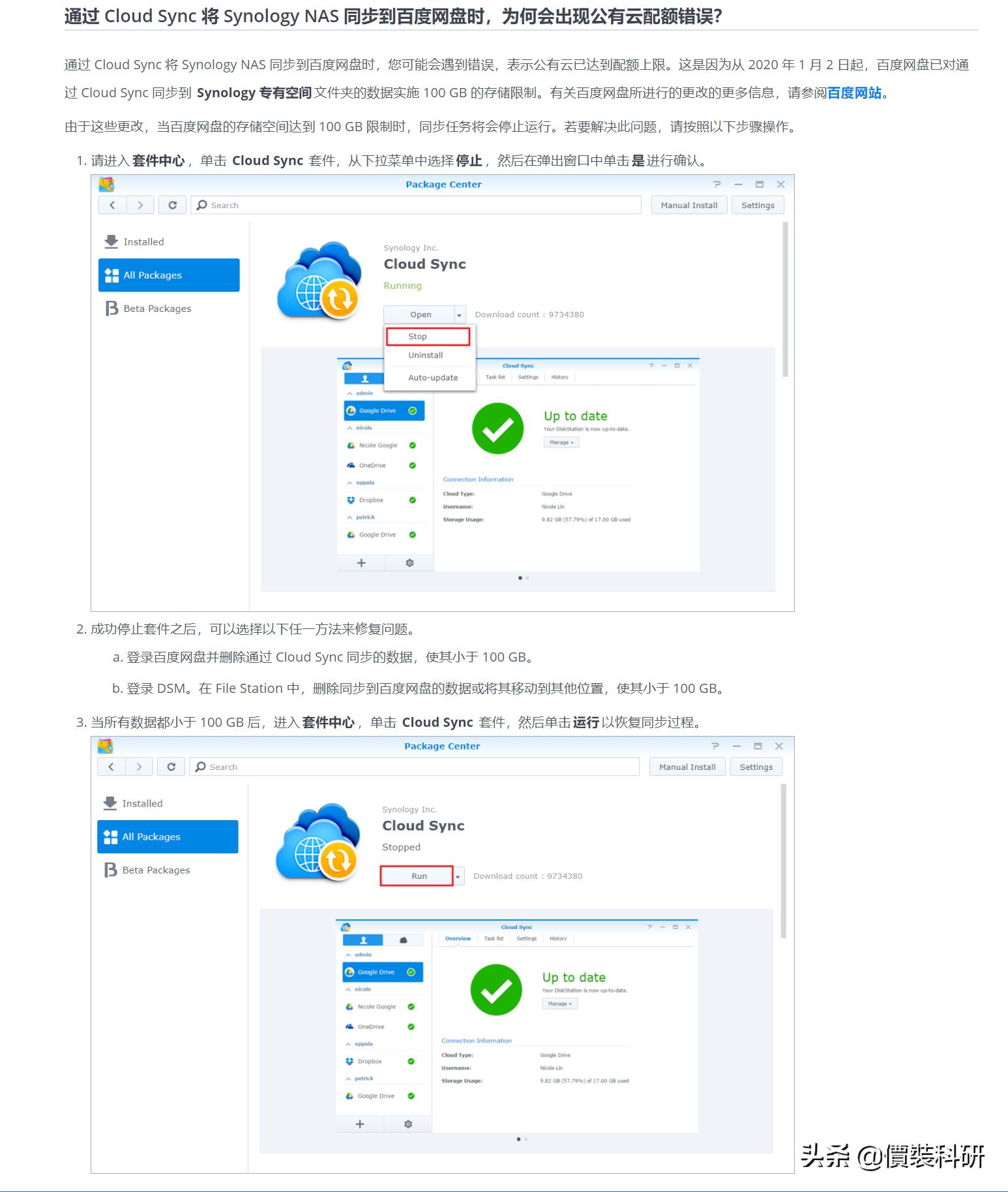 群晖cloudsync加密如何解密,群晖cloudsync无法使用