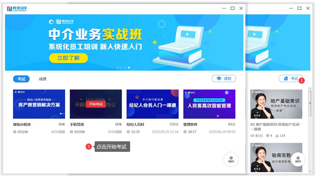 房产中介怎样快速提升专业技能，梵讯大学，助你成就房产精英