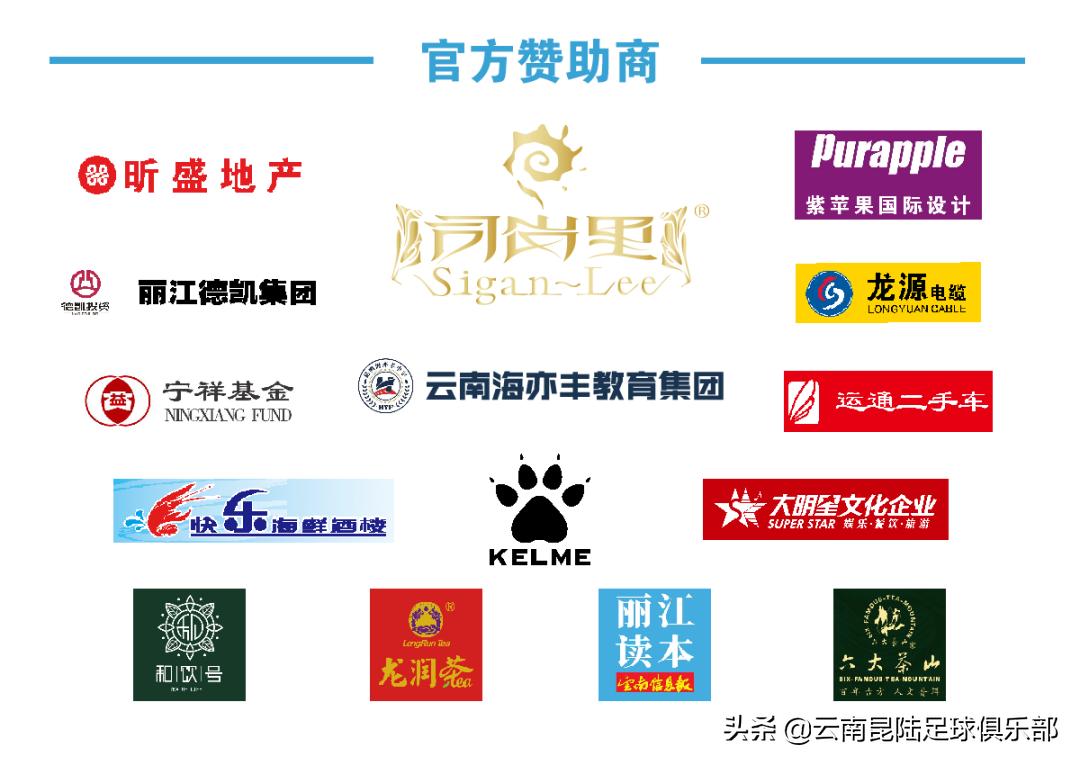 昆陆足球采访,昆陆足球