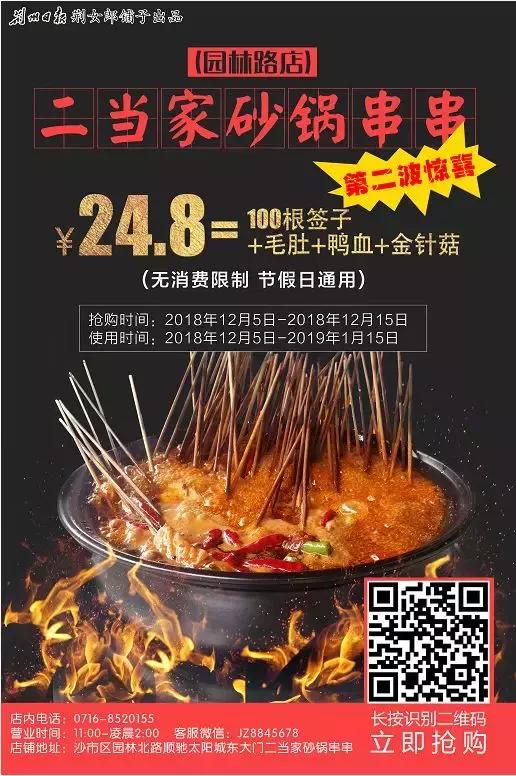 荆州二当家串串,二当家串串荆州