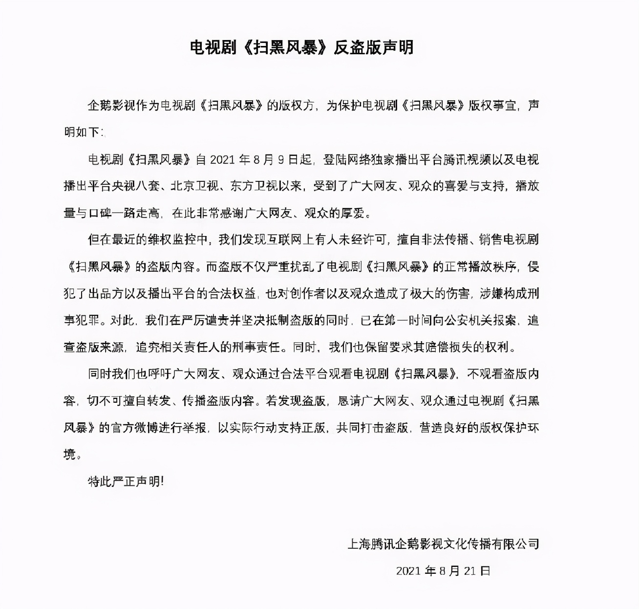 《扫黑风暴》泄漏了，网友宁愿买盗版，盗版网站是如何盈利的？