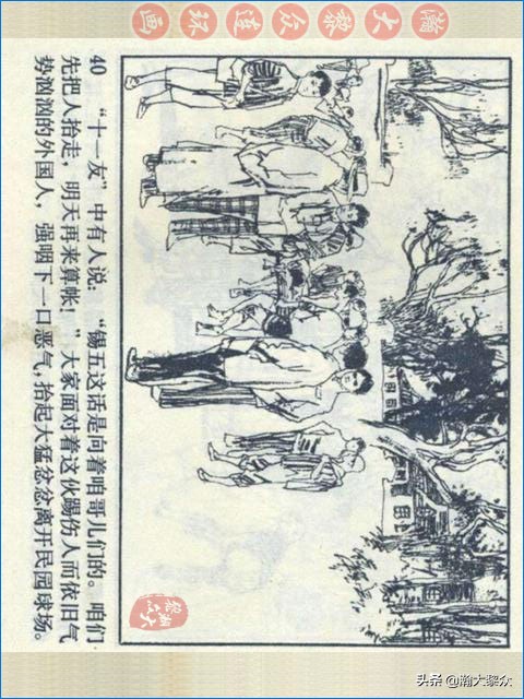 瀚大黎众战争连环画,武术故事连环画欣赏