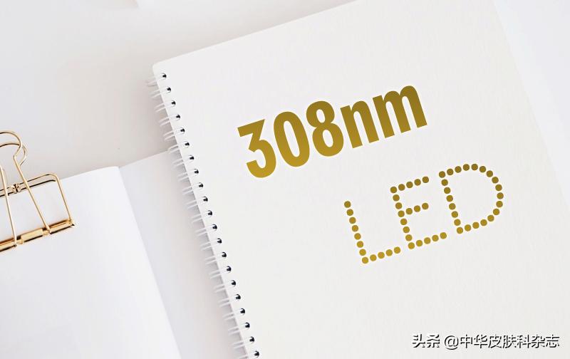 光疗新方法,led光疗功效