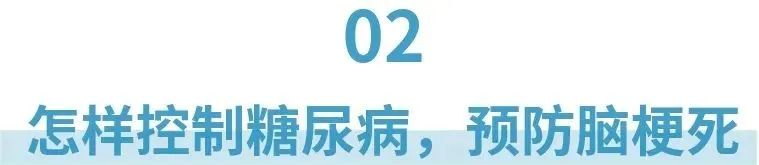 糖尿病和脑梗之间的“秘密”，于怀成医生讲清楚了