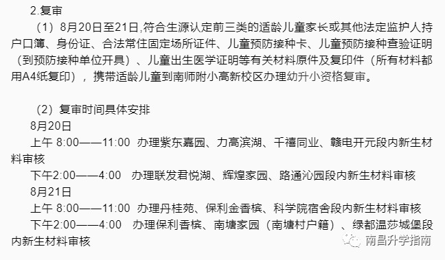 南师附小各校区排名,南师大附中新校区