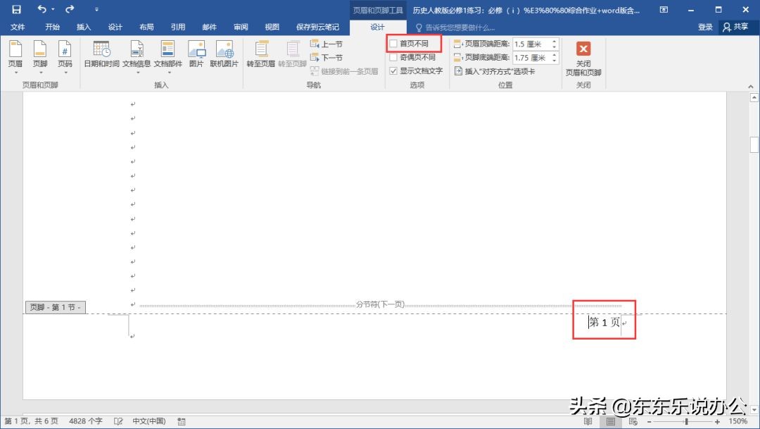 word页码设置详细步骤,word页码设置技巧看这一篇就够了