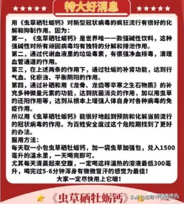 虫草硒牡蛎钙是315打假吗,网上卖的虫草硒牡蛎钙是真的吗