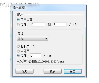 pdf插入图片如何设置一样大小,word文档插入pdf图片