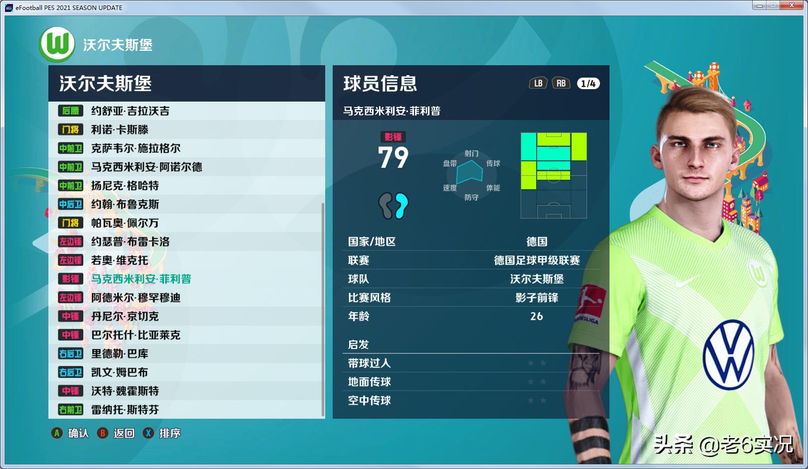 实况老六补丁,实况2019老六补丁下载