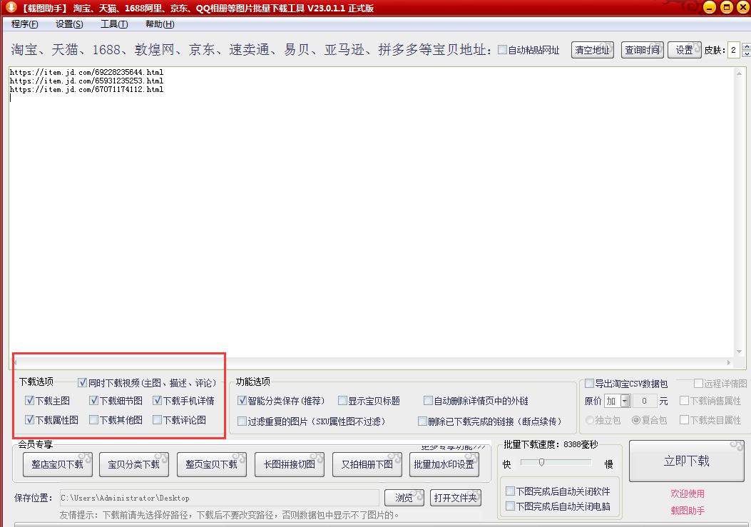 淘宝的主图放在拼多多主图,快速复制淘宝图片到拼多多