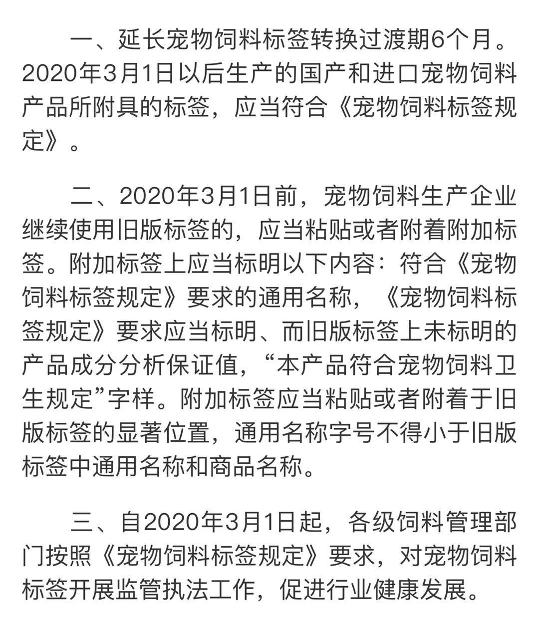 宠物饲料标签规定,宠物食品保质日期标识不清处罚