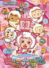 喜羊羊与灰太狼下一部作品2022,喜羊羊与灰太狼新作品