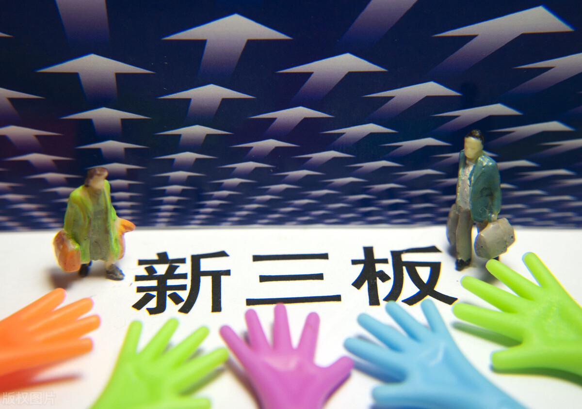 新三板交投最新消息,新三板发展的前景如何