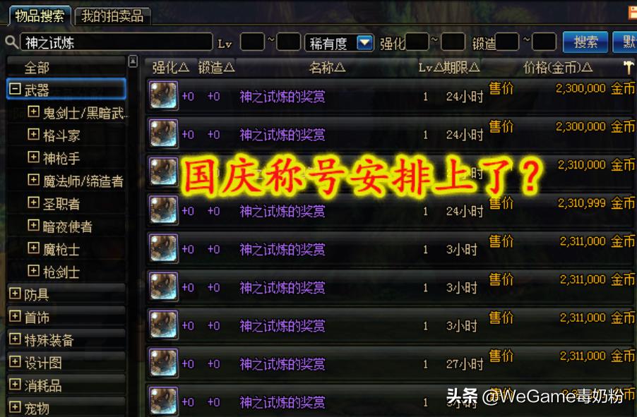 dnf黄字称号大全,dnf最全称号