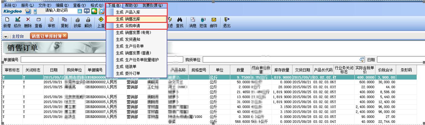 erp销售基本流程,erp教学零基础入门开单