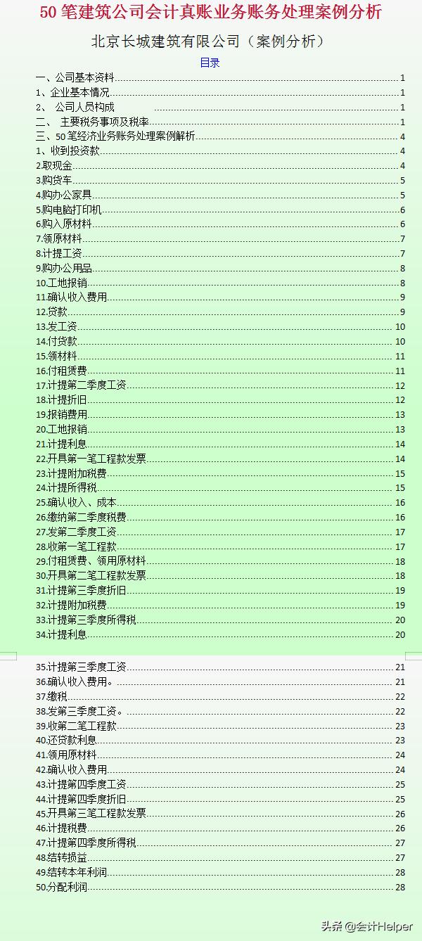 建筑业会计基本常识,建筑服务业的会计处理