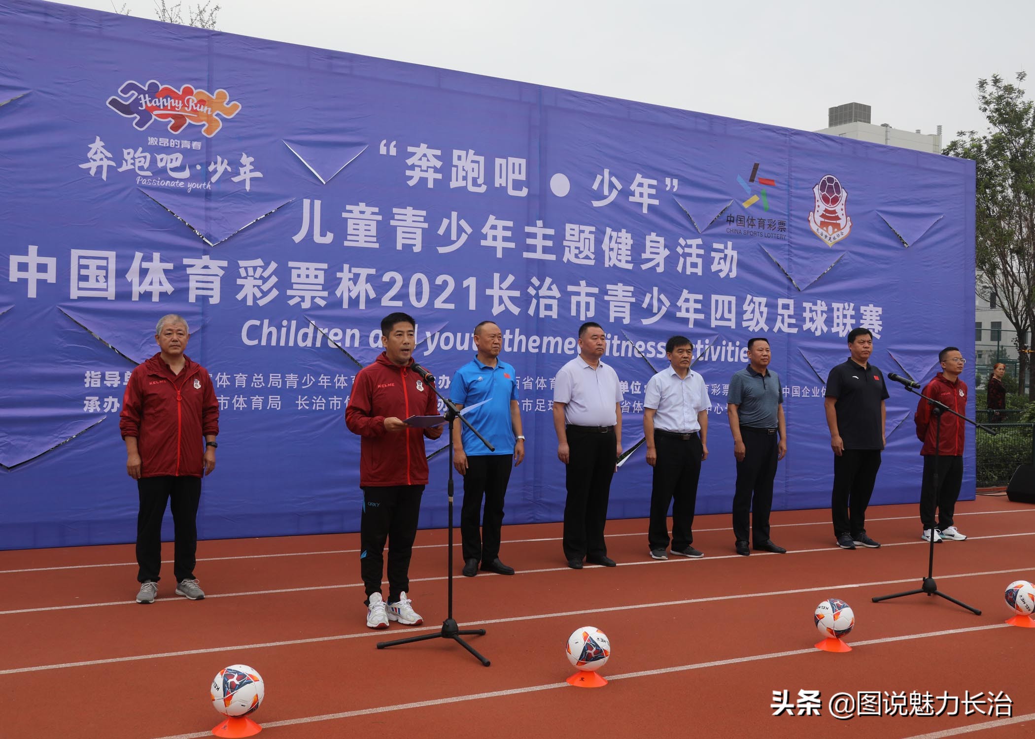 长治市发现杯足球比赛,中国体育彩票杯中小学体育联赛