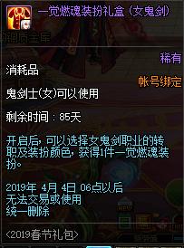 dnf2019春节套普通礼包,dnf2019春节礼包