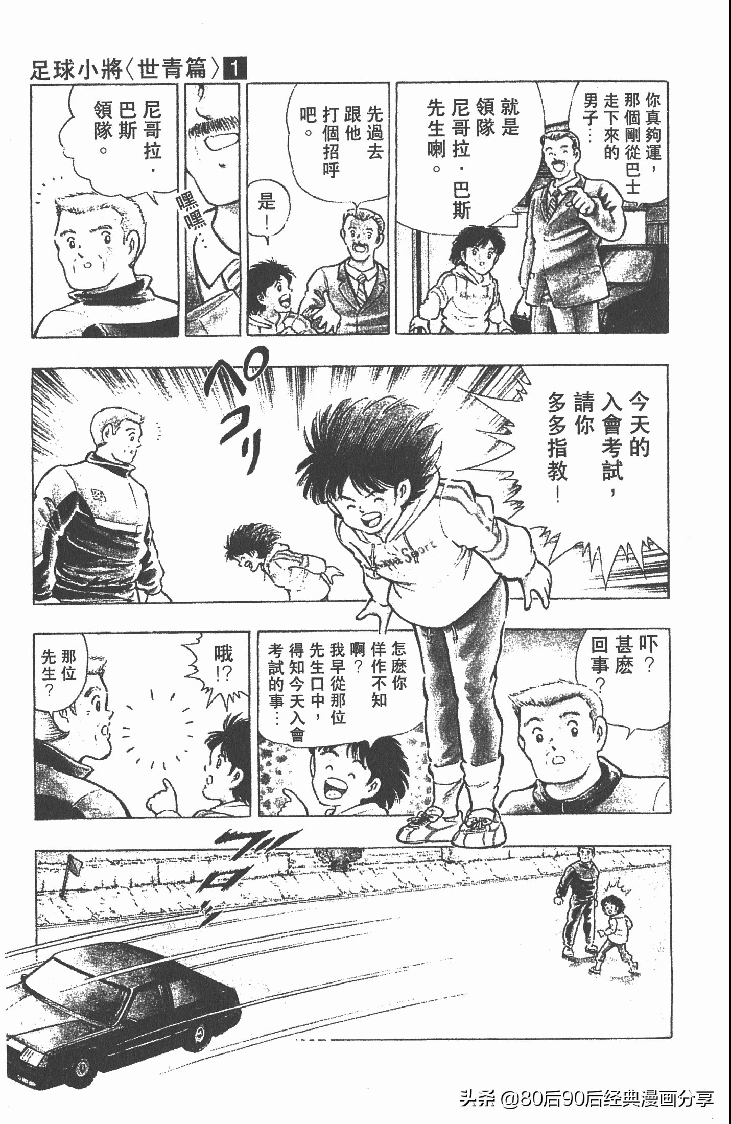 足球小将世青赛7人缺点,足球小将世青赛全集漫画