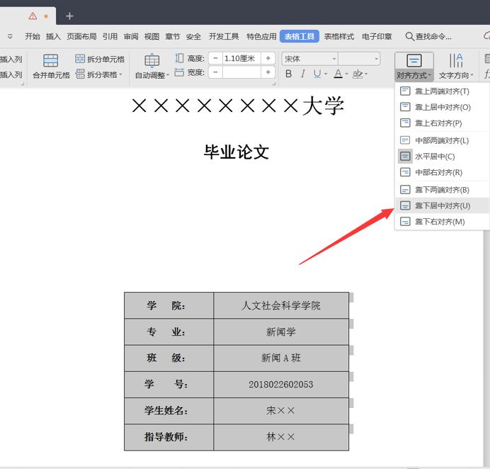 word论文封面无下划线,论文封面下划线左边对不齐
